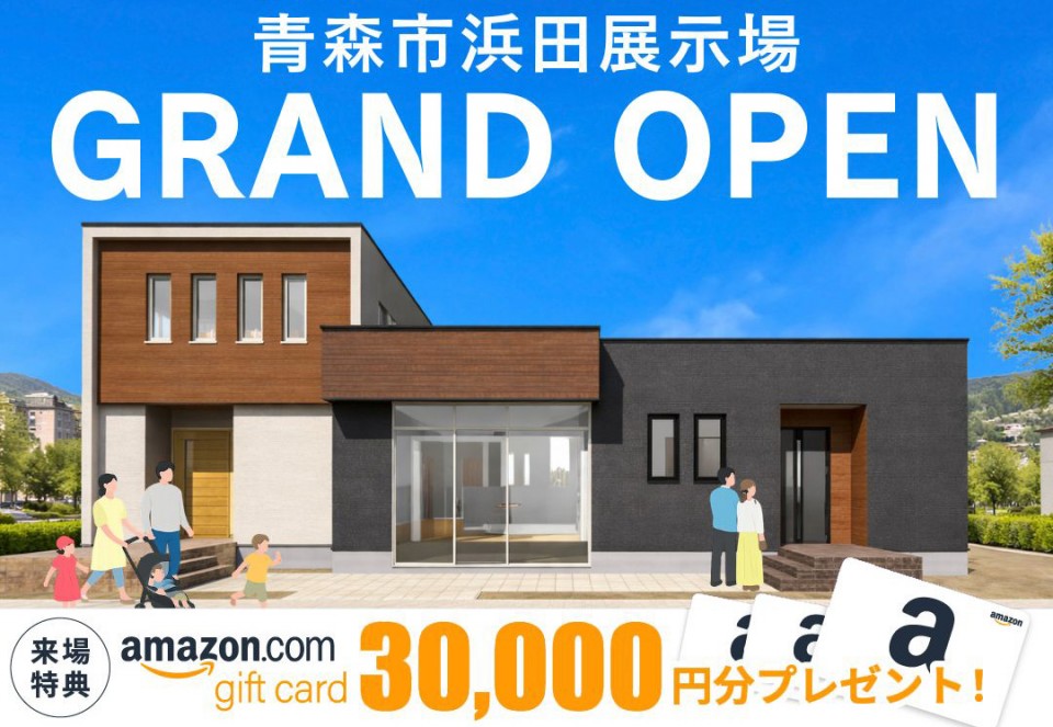 浜田展示場グランドオープン！