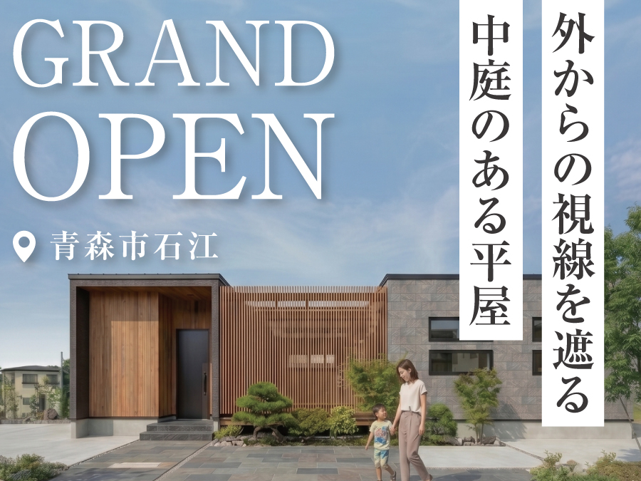 【ハウジングスクエア石江】平屋展示場